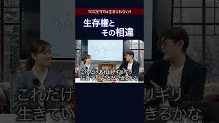 年収の壁）自民党は国民をバカにしている⁈ #三橋貴明 #自民党 #ザイム真理教 #103万円の壁