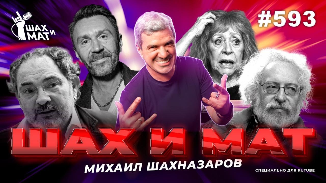 #593 О недорезидентах и новом проекте Шах и ыыху