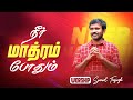 Download Neer Mathram Pothum நீர் மாத்ரம் போதும் Tamil Christian Worship Song Samuel Tensingh 2023 Mp3 Song