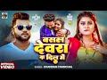 Video बसल बा देवर दिल में Chandan Chanchal Ft Mashum Chauhan Basal Ba 