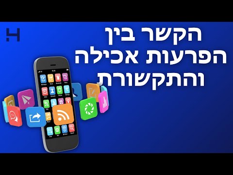 הקשר בין התקשורת לבין הפרעות אכילה בקרב בני נוער