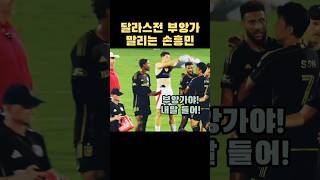 LAFC의 새로운 전성기: LAFC와 부앙가의 계약 연장을 통해 본 MLS의 미래
