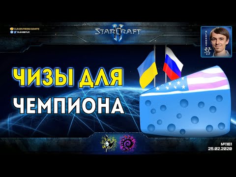 ДВОЙНОЙ ПОДВИГ: Bly и SKillous против четырехкратного чемпиона WCS на IEM Katowice 2020