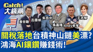 台美關稅15％用