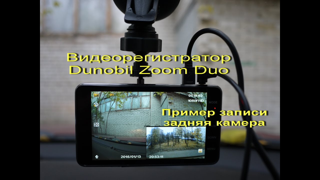 Видеорегистратор Dunobil Zoom Duo