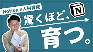 【人材育成】Notionで、LMSを構築する方法✏️【e-Learning】
