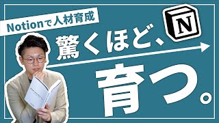  - 【人材育成】Notionで、LMSを構築する方法✏️【e-Learning】