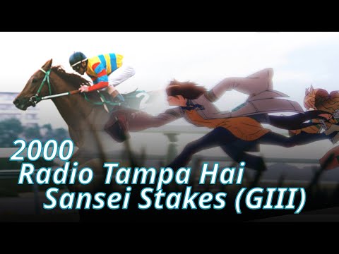 2000 Radio Tampa Hai Sansei Stakes (GⅢ) : Agnes Tachyon