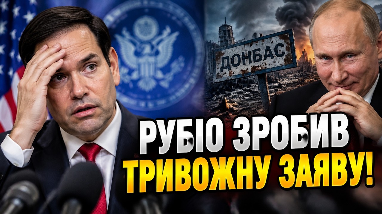 ⚡Оце так поворот! Рубіо оголосив глухий кут у дипломатії! Кремль висунув уль