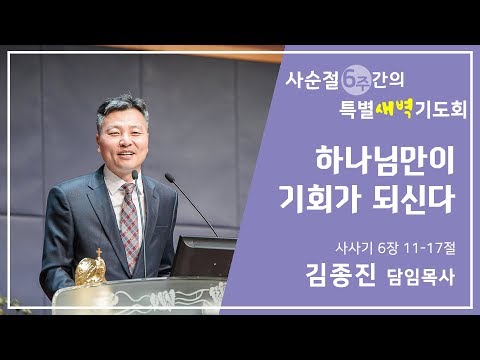 하나님만이 기회가 되신다 사진