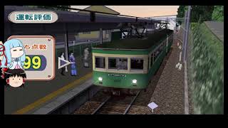 【電車でGO！旅情編 ゆっくり+ボイロ実況】軌道を走るロマン【後編】