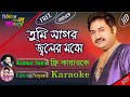 Tumi Sagor Joler Majhe | Bangla Karaoke | Kumar Sanu | তুমি সাগর জলের মাঝে ভাসি