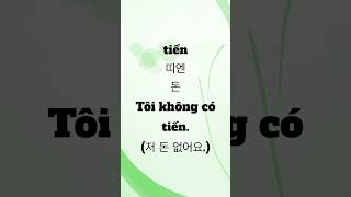 호치민 가면 무조건 들리는 베트남어 표현 #베트남어 공부하자 #여행 #볼거리