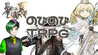 【のびのびTRPG】からぷろのびのびTRPG！【#ColorfulExplorers】