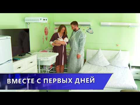 Вместе с первых дней. В областном роддоме открыли новую палату семейного типа