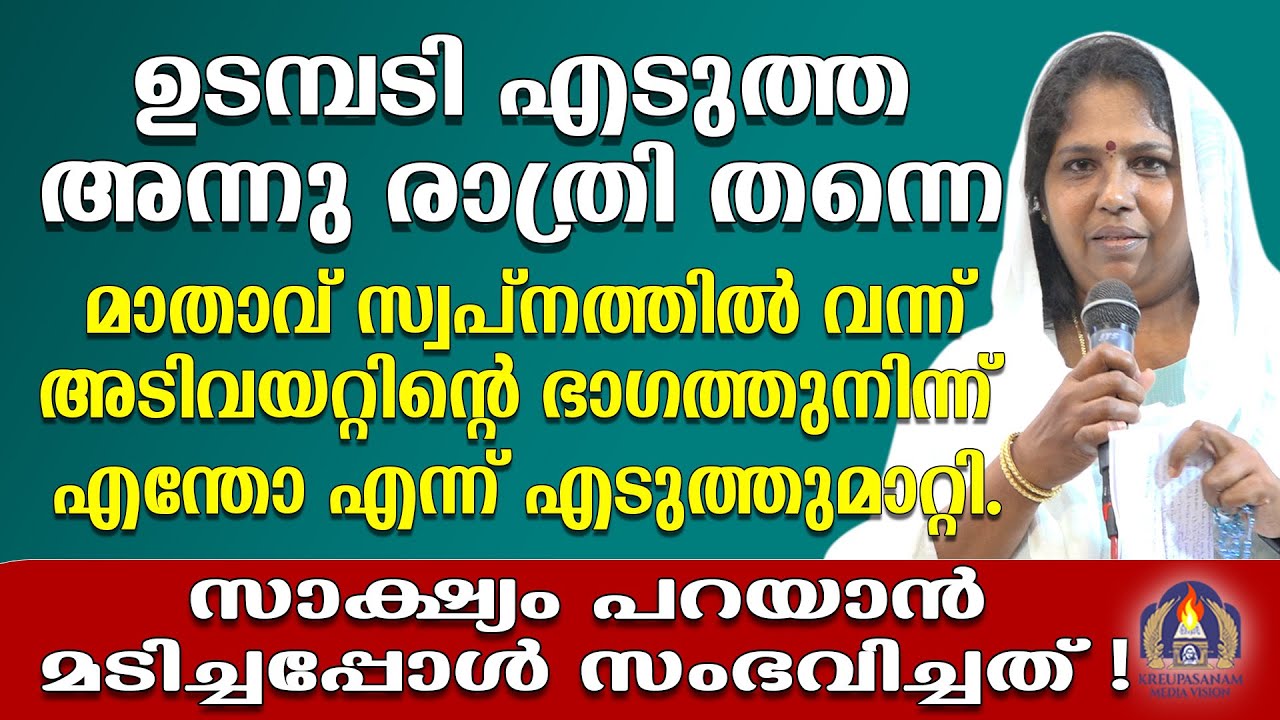 ഉടമ്പടി എടുത്ത അന്നു രാത്രി തന്നെ മാതാവ് സ്വപ്നത്തിൽ വന്ന് അടിവയറ്റിന്റെ ഭാഗത്തുനിന്ന്