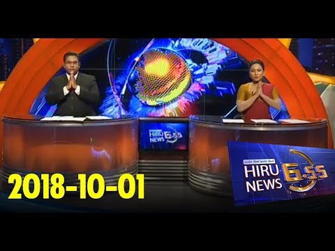 Hiru News 6.55 PM | 2018-10-01