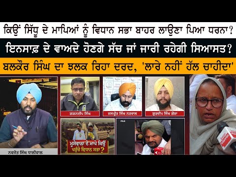 Why Moose Wala's Parents had to protest outside the Vidhan Sabha? Rozana Spokesman Debate Live