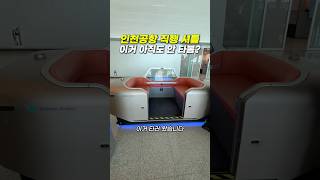 최근 전면 재개통 했다는 인천공항 직행셔틀