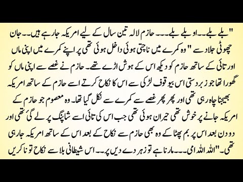 Urdu Novel “تیرے عشق کا خمار” Tere Ishq Ka Khumar | Story | Hindi Urdu Bedtime Story