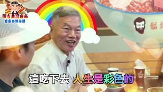 影片封面圖，【經濟部宣導影片】今晚，咱來去來去迺夜市！讓拚經濟歐吉桑教你用夜市券！