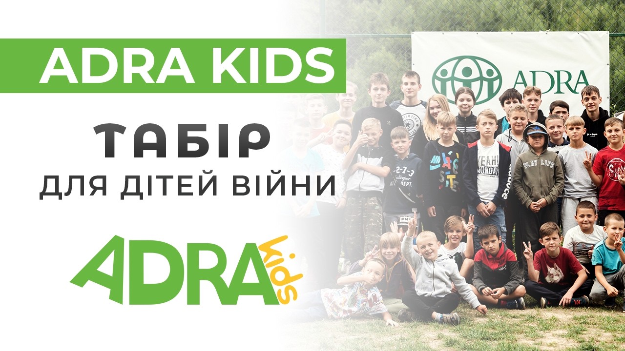 Табори для дітей війни | Проєкт ADRA kids