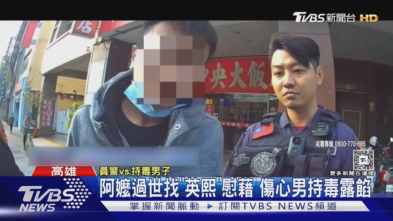 阿嬤過世南下高雄找「英熙」慰藉 傷心男持毒露餡