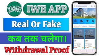 IWE App | IWE App Se Paisa Kaise Kamaye | IWE App Real or Fake | iwe earning app | Earning App