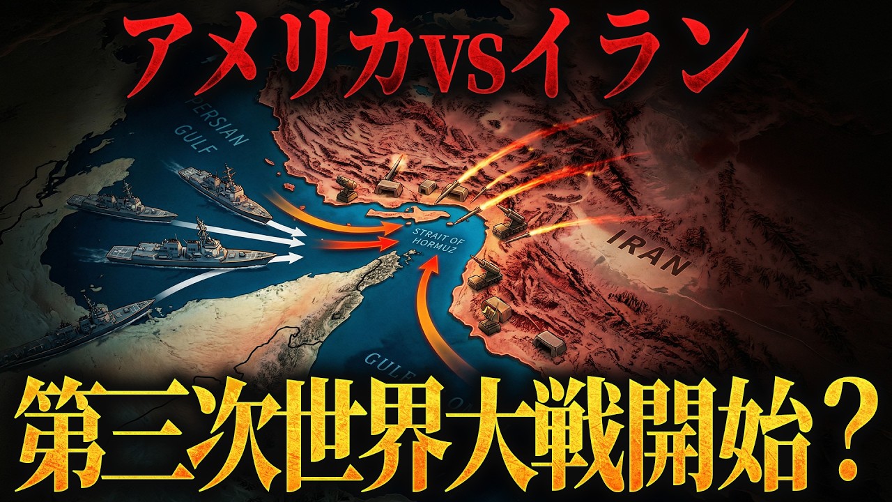 【地図で地政学】第三次世界大戦の可能性は？ AIが考えるイラン×アメリカ戦争の結末