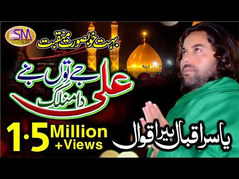 Ali Da Malang Yasir Iqbal Heera Qawal