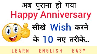 how to congratulate someone Happy Wedding Anniversary in new style | smart wishes for anniversary