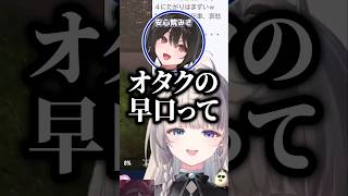 オタクの迫害経験の話から大ダメージを受ける安心院みさ【本阿弥あずさ/安心院みさ/紙束ねるこ/王猛ちたむ/終末むくろ/孫守まごも/すぺしゃりて切り抜き】　#すぺしゃりて7DTD