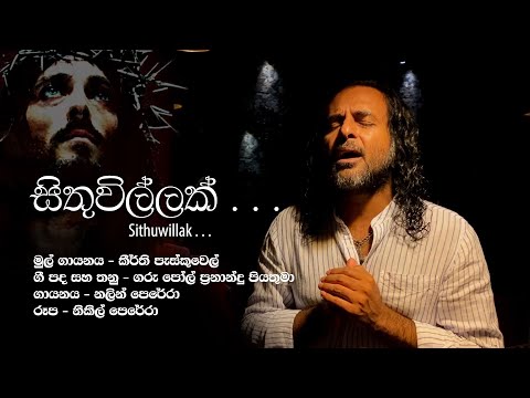 සිතුවිල්ලක් විලසින් මා  | Sithuwillak Wilasin Ma - Cover By @nalin.marians