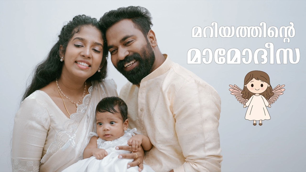 മറിയം കുട്ടിയുടെ മാമോദിസ | Baptism Day | M4 Tech |
