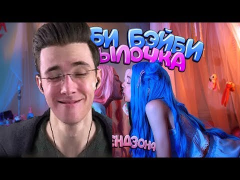 JesusAVGN смотрит-ФРЕНДЗОНА / МЭЙБИ БЭЙБИ — БУТЫЛОЧКА | Хесус смотрит-ФРЕНДЗОНА— БУТЫЛОЧКА