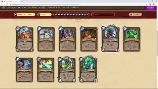 【hearthstone】激闘！ドラゴン大決戦カード評価