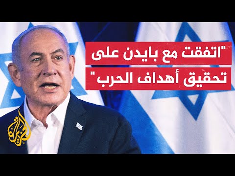 نتنياهو تحدثت مع الرئيس بايدن على التزام إسرائيل بتحقيق أهداف الحرب وتصفية حماس