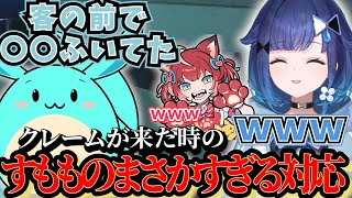ゲーセン店員時代のすもものクレーム対応が面白すぎて爆笑するつむお【APEX/ぶいすぽっ! / 紡木こかげ/切り抜き】