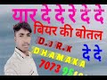 Yaar De De Re De De Bear Ki Botal De De
