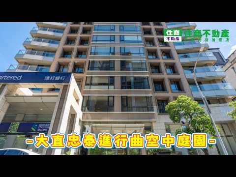 大直忠泰進行曲空中庭園 影片