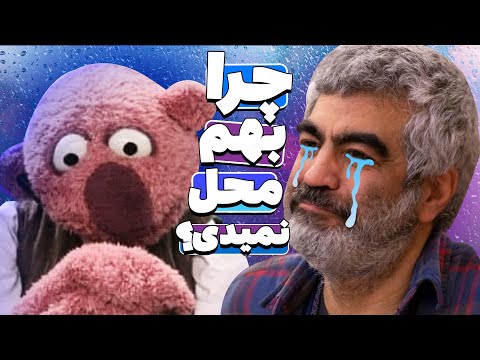 جناب‌خان چطوری میتونی انقد سنگدل باشی 😭😭 چهره واقعیتو همه دیدن!!! TRY NOT TO CRY