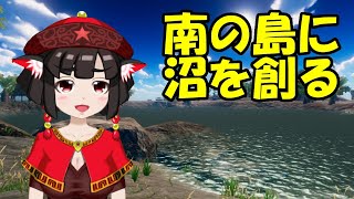 【VRchatワールド作成】南国に沼を創る【Unity】