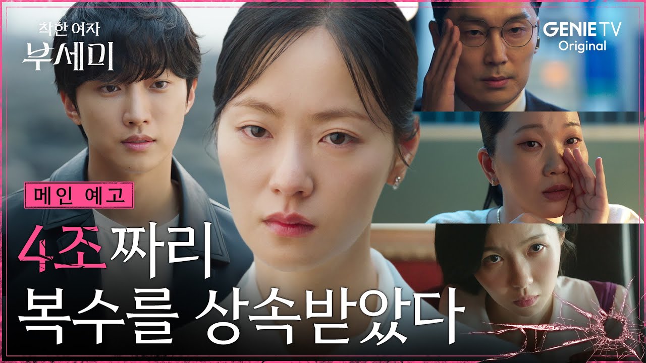 《善良的女人夫世彌》分集劇情-第1集