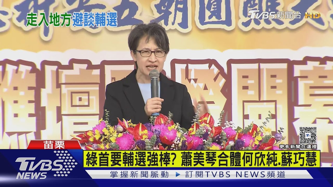 輔選起跑? 副總統苗栗陪候選人:要深入地方