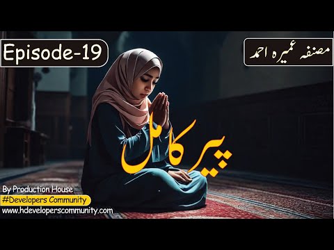 Novel Pir-e-Kamil in Urdu | پیر کامل ناول | Episode No.19, written by writer Umera Ahmad