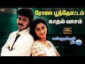 Roja Poonthottam Kadhal Vaasam 4k Video Song Kannukkul Nilavu ​​ Vijay Shalini