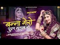 New Vivah Song गैरो फुल गुलाब रो मारवाड़ी विवा�