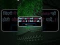 Gindagi Me Ek Chij Kabhi Delete Nahi Hoti जिंदगी में एक चीज कभी Sa