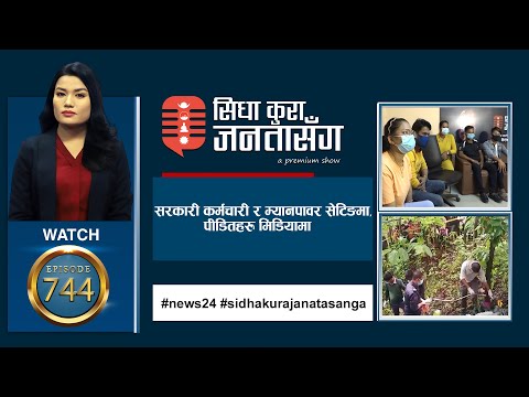 महेन्द्र राजमार्ग कि मृत्युमार्ग ? भ्रष्टाचारमा कल्याणपुर | SIDHA KURA JANATA SANGA