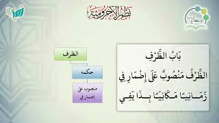 صورة شرح نظم الآجرومية مع التشجير | |105 | | الشيخ البشير عصام المراكشي